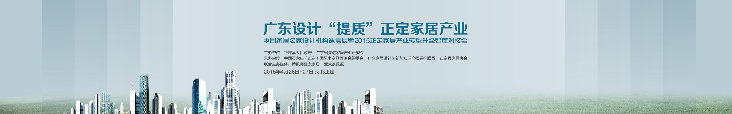 广东设计“提质”正定家居产业活动预告