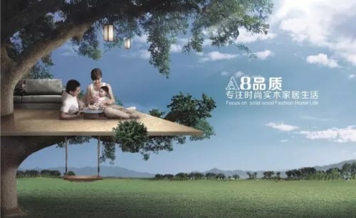 童话森林『A8』解读现代时尚实木家具简约时尚风