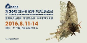第36届东莞名家具展8月举行  “拎包入住”或成潮流