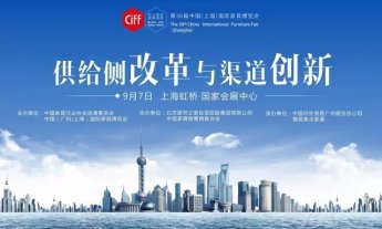 第38届中国（上海）国际家具博览会9月将在上海国家会展中心举