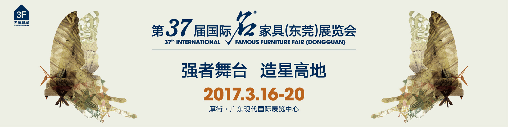 第37届名家具展现在开始报名啦！
