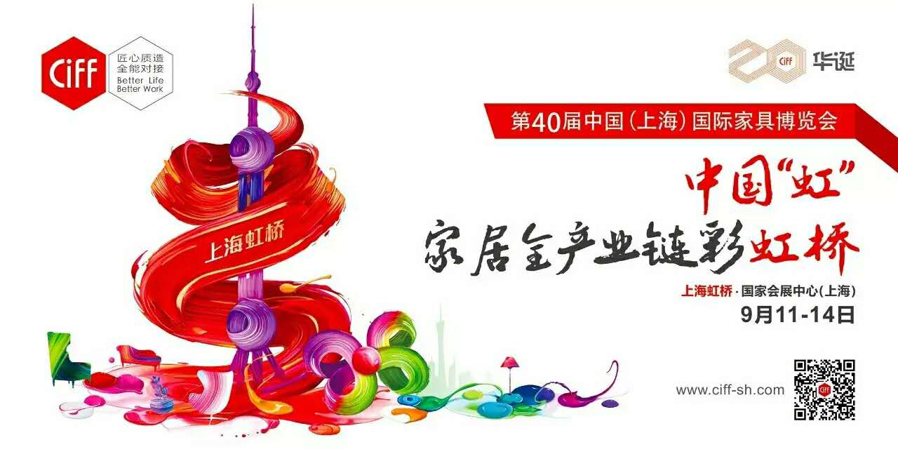 家具人的中国“虹”|中国家博会二十华诞，邀您共赴9月上海虹