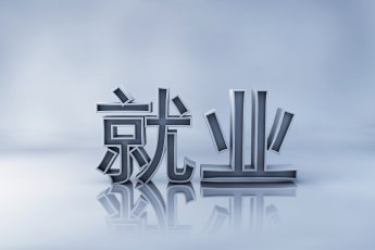 最新！惠州市家具企业人才招聘信息