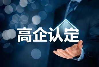 惠州市家具企业2019年度高企名单出炉！
