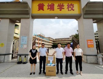 惠州家协为黄埔学校捐助一批儿童专用口罩