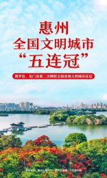 惠州！再传喜讯！