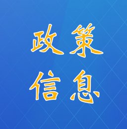 政策信息 | 研发费用加计扣除新政指引及制造业企业案例