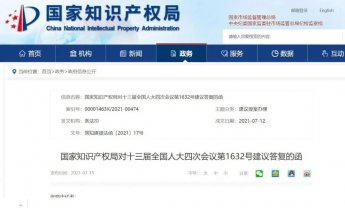 国知局：“统一的知识产权法”立法已形成初步成果