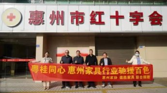 粤桂同心！惠州家具行业驰援百色抗疫