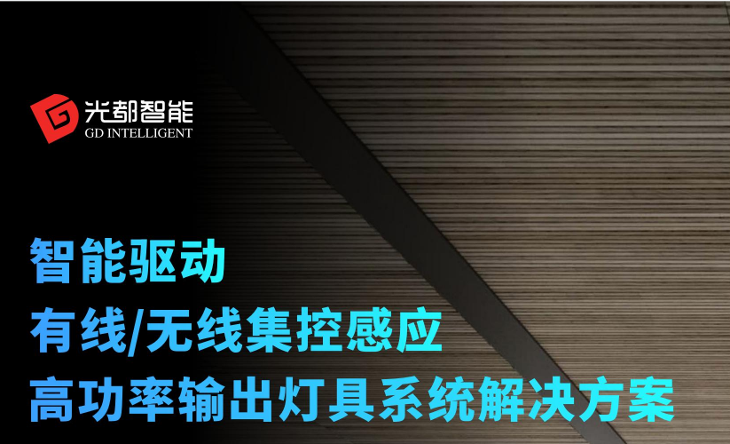 光都照明 | 最新产品展示
