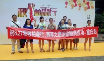 接力奥运女排的“洪荒之力”:“秋收·柏森行”破亿！