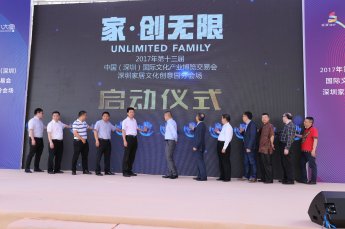 聚焦2017年深圳文博会|第二届深圳家居文化创意园分会场盛大开