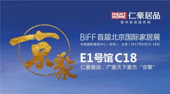 西方魅力与东方智慧的完美碰撞，首届北京国际家居展火热开场