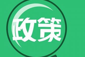 关于《博罗县杨村镇鼓励家具产业发展扶持方案（试行）》的通