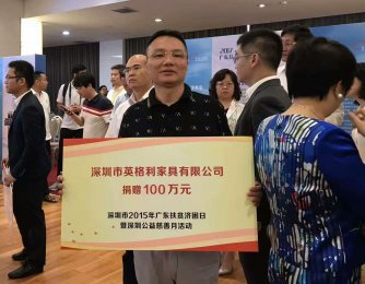 会长风采|英格利捐款百万，助力攻坚脱贫