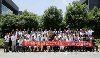 我会与广州家协联合举办的名企行—走进大族激光科技产业集团
