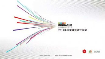 九月·虹桥|美国尖峰设计亚太奖，吹响最强评审阵容“集结号”