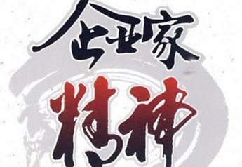 中央首次出台文件坚定企业家信心,家具企业有话说