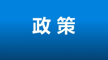 【通知】广东省科技厅组织开展2022年科技型中小企业评价工作